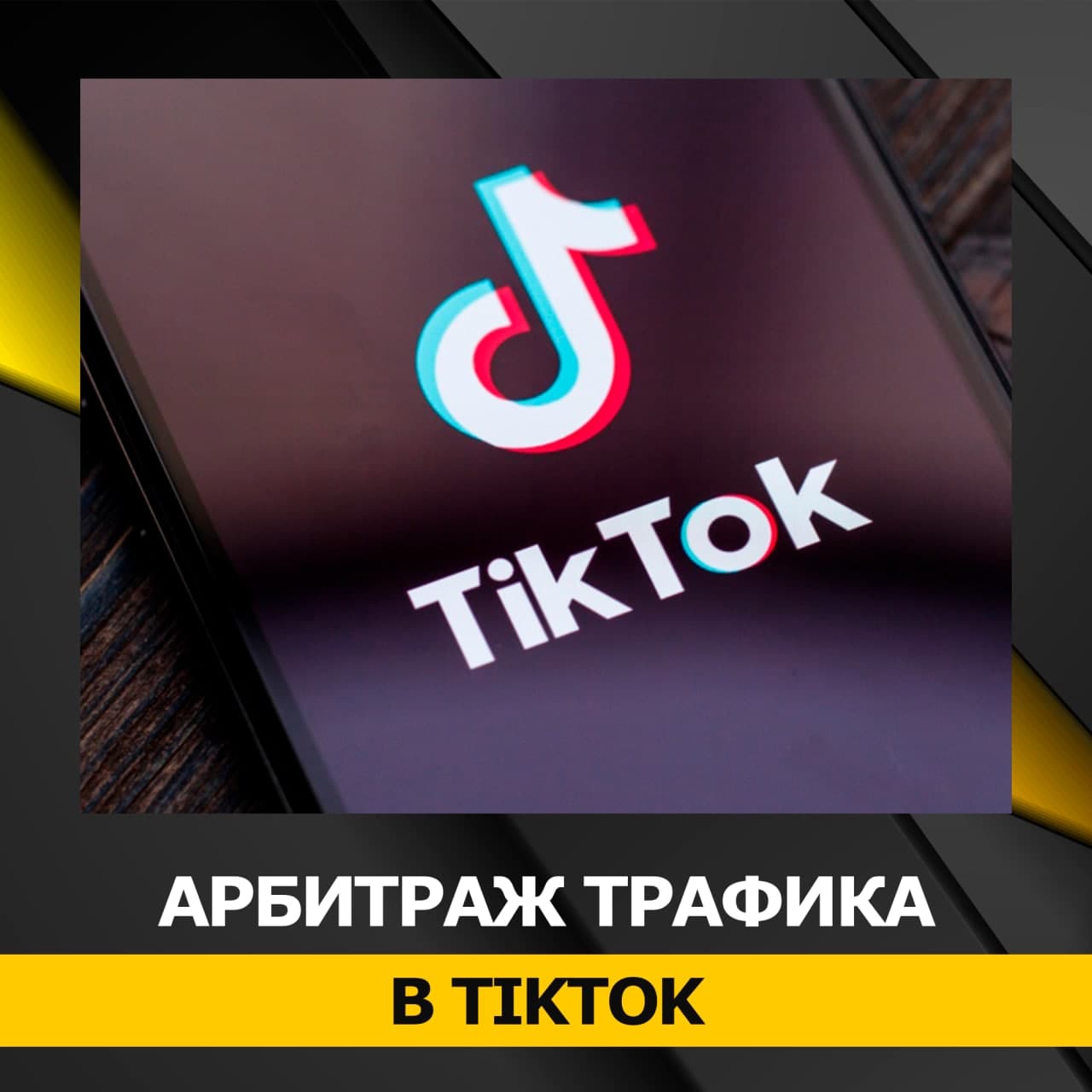 TikTok