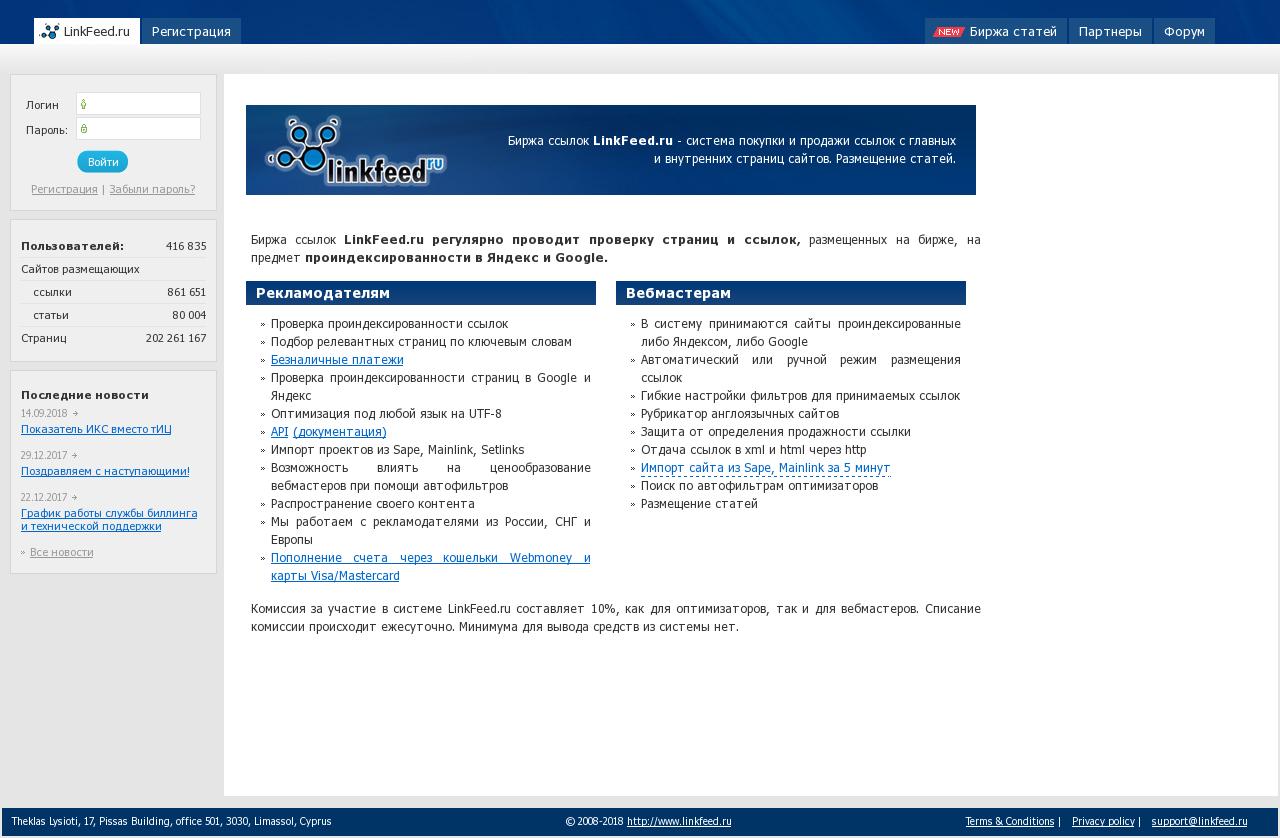 Биржа ссылок LinkFeed