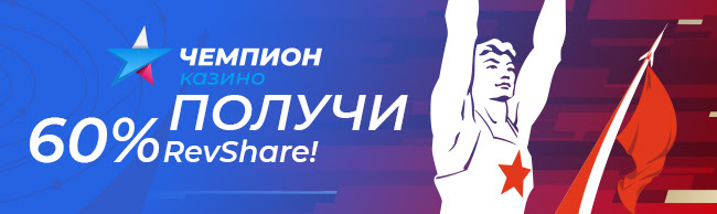 Казино Чемпион: 60% ревшары всем!