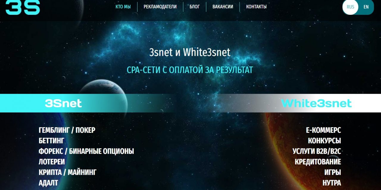 3snet СPA агрегатор в гемблинг нише